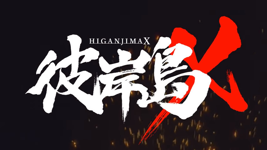 这么快？《彼岸岛X-特別篇-》明日播出
