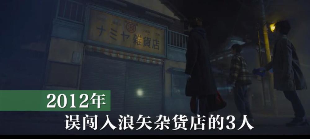 下周见 日版《解忧杂货店》2月2日上映决定