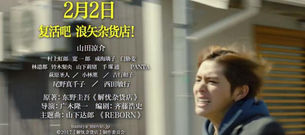 下周见 日版《解忧杂货店》2月2日上映决定