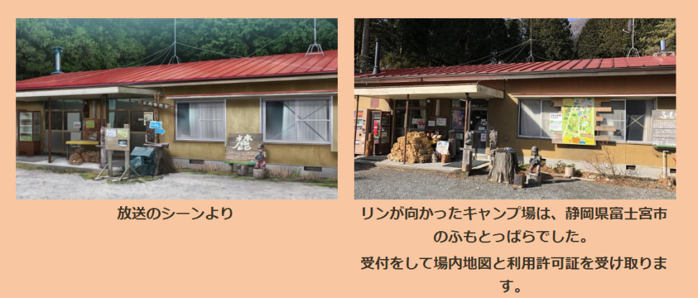 快来巡礼！山梨县为《摇曳露营》制作圣地介绍页面