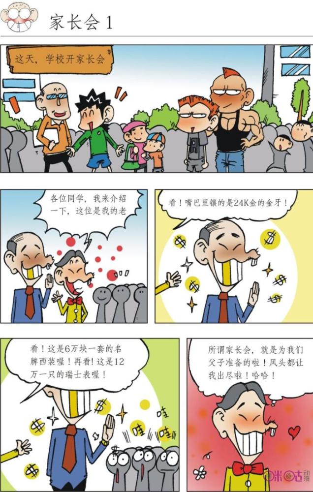 爆笑校园:家长会竟变成攀比的赛场?呆头居然胜出了!