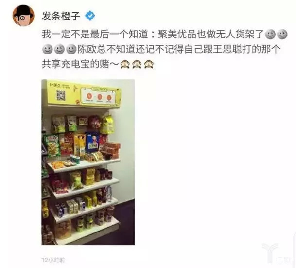 无人货架渐凉,陈欧入局暖场,聚美的投资