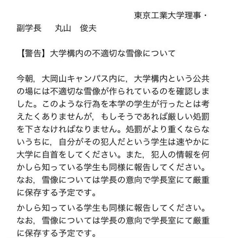东京工大学生堆《银魂》猥琐炮 副校长勒令学生自首
