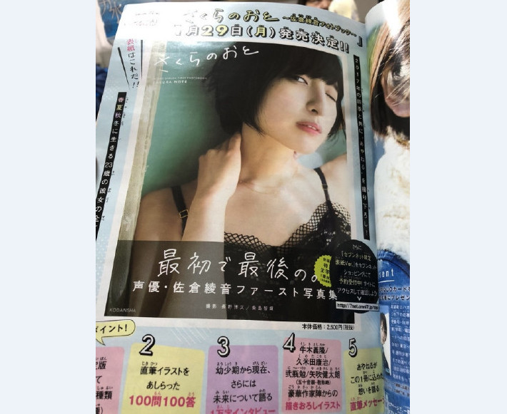 矢吹健太朗等大佬将为佐仓绫音写真集绘制插图
