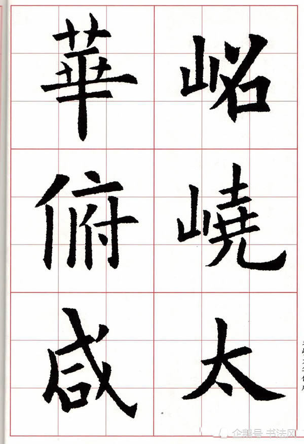 楷书字帖《欧阳询书法集字七言律诗七首》
