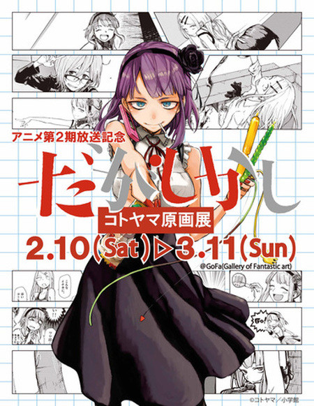 用污力吃零食！《粗点心战争》举行原画展
