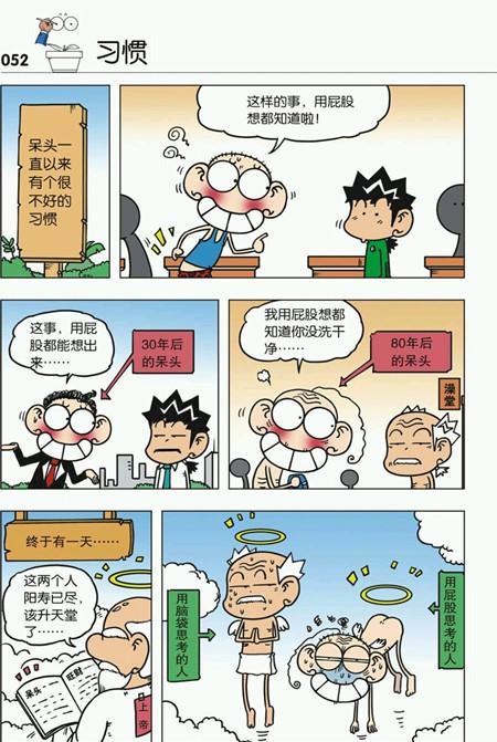 爆笑校园呆头漫画:呆头有一个很不好的习惯,你猜猜是什么?