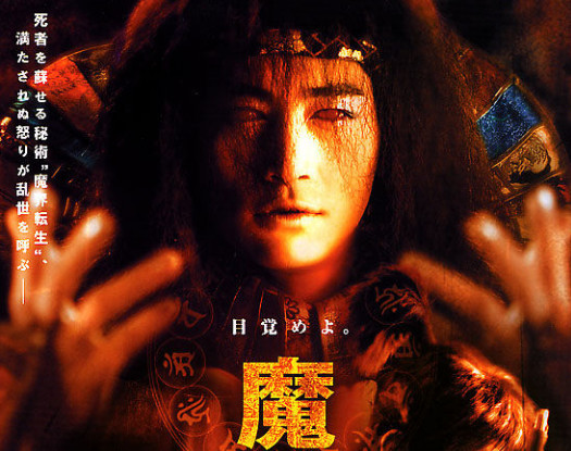 《魔界转生》舞台剧化决定 10月开启公演