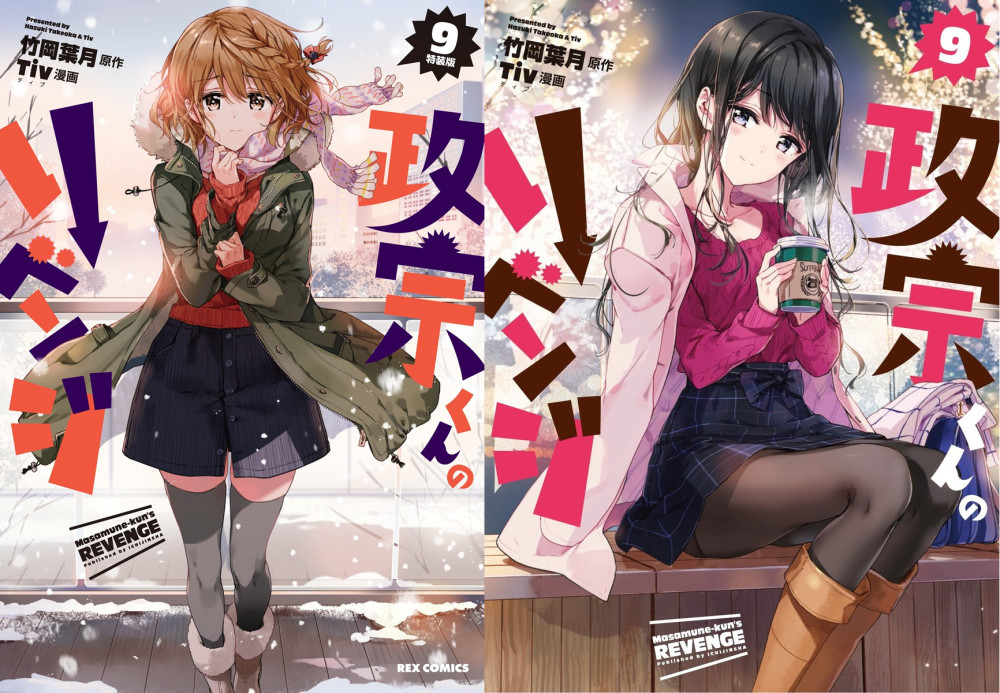 《政宗君的复仇》第9卷漫画特装版将附带豪华画集