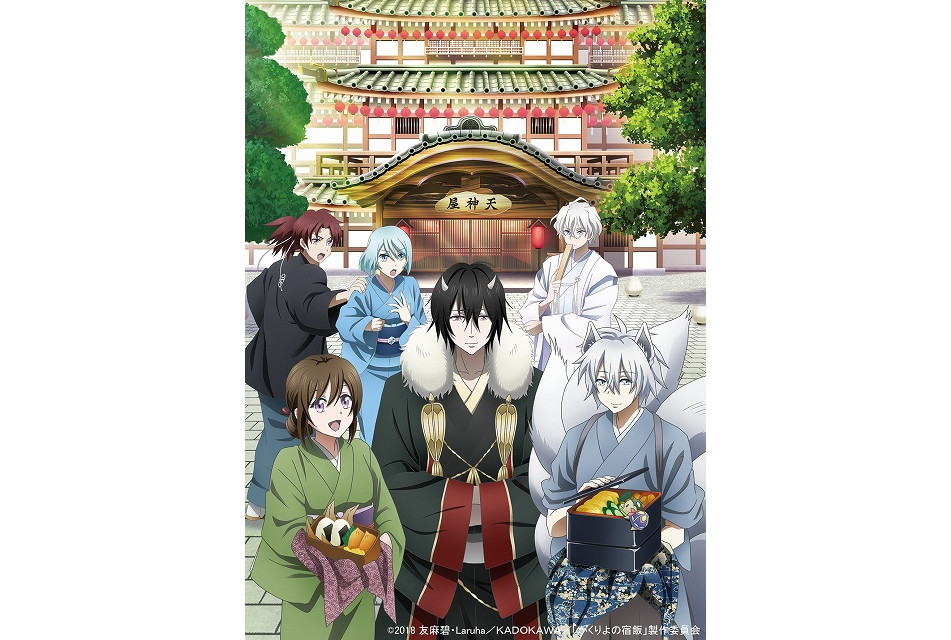 春季番《妖怪旅馆营业中》公开第1弹预告PV