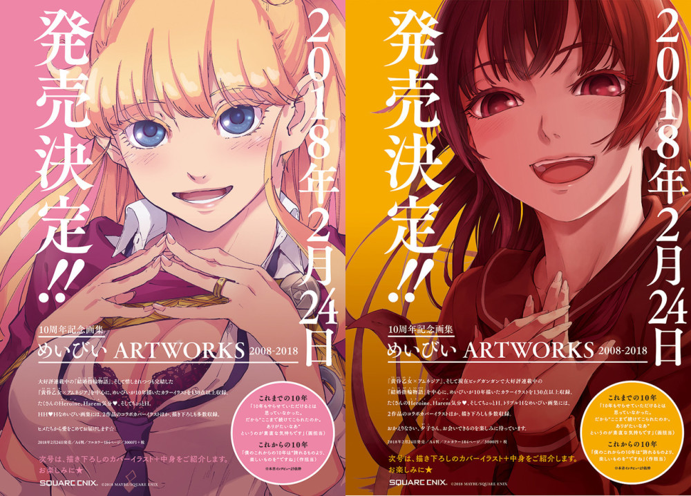 男子漫画家二人组Meibi宣布发售10周年纪念画集