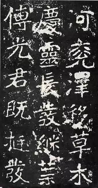 魏碑奇珍——《郑文公碑》欣赏