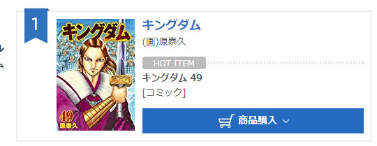 最新一周漫画销量榜：《王者天下》登顶