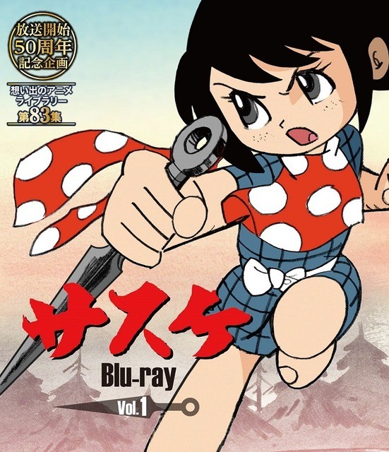 50年了！知名动画《佐助》将推蓝光版