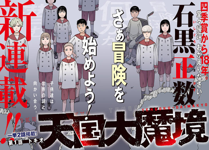 天国大魔境！《女仆咖啡厅》作者推出新连载