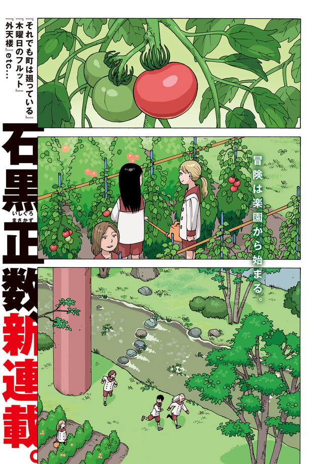 天国大魔境！《女仆咖啡厅》作者推出新连载