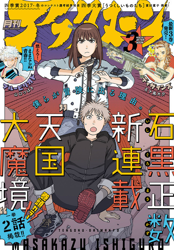 天国大魔境！《女仆咖啡厅》作者推出新连载