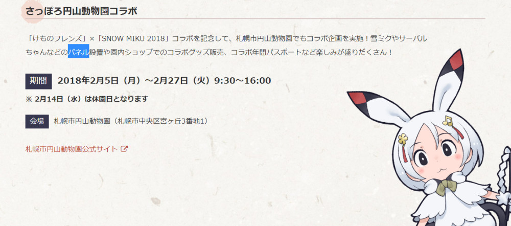 雪音兔化身Friends！《兽娘动物园》与初音未来联动公开