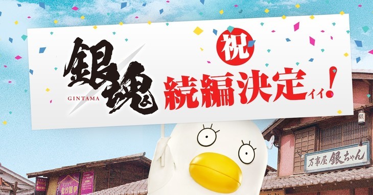 男女老少都要！《银魂》电影续集招临演