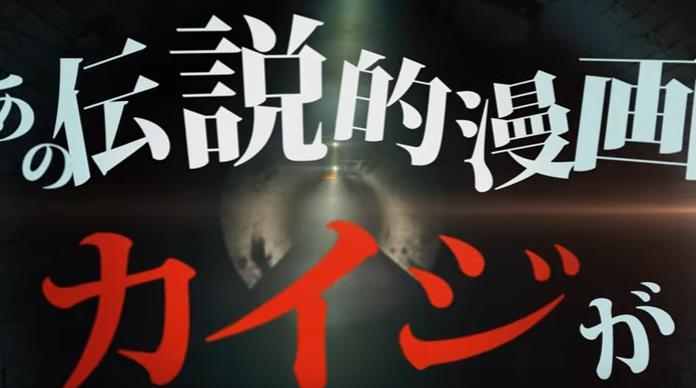 最高金额一亿！《赌博默示录》改编综艺4月放送决定