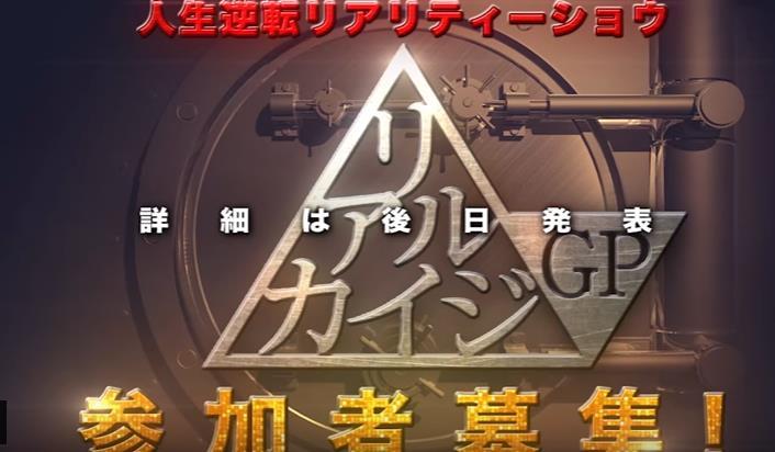 最高金额一亿！《赌博默示录》改编综艺4月放送决定