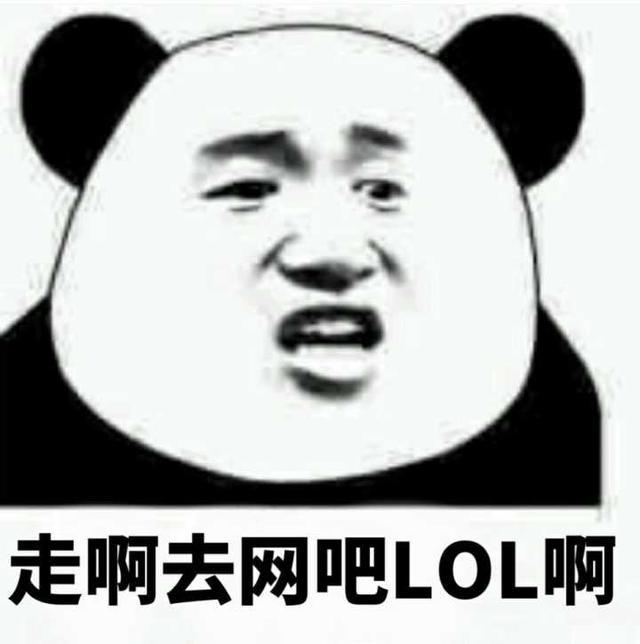 lol装逼开始了-lol斗图表情包,lol欢乐来袭