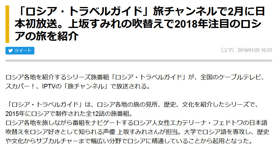 学以致用 上坂堇将担任俄罗斯旅游节目的日语吹替工作