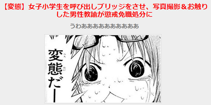 救救孩子！日本男教师让小学生做奇怪动作被处分