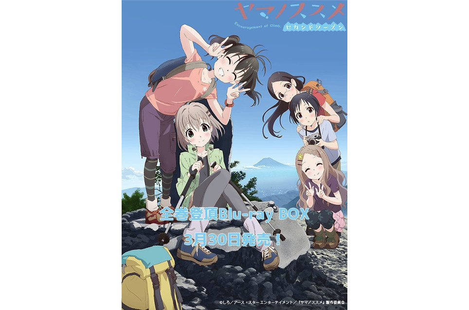 《向山进发》第2季推出蓝光套装 3月30日发售