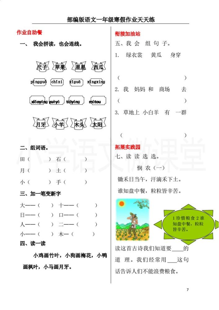 部编版语文一年级寒假作业天天练合集版