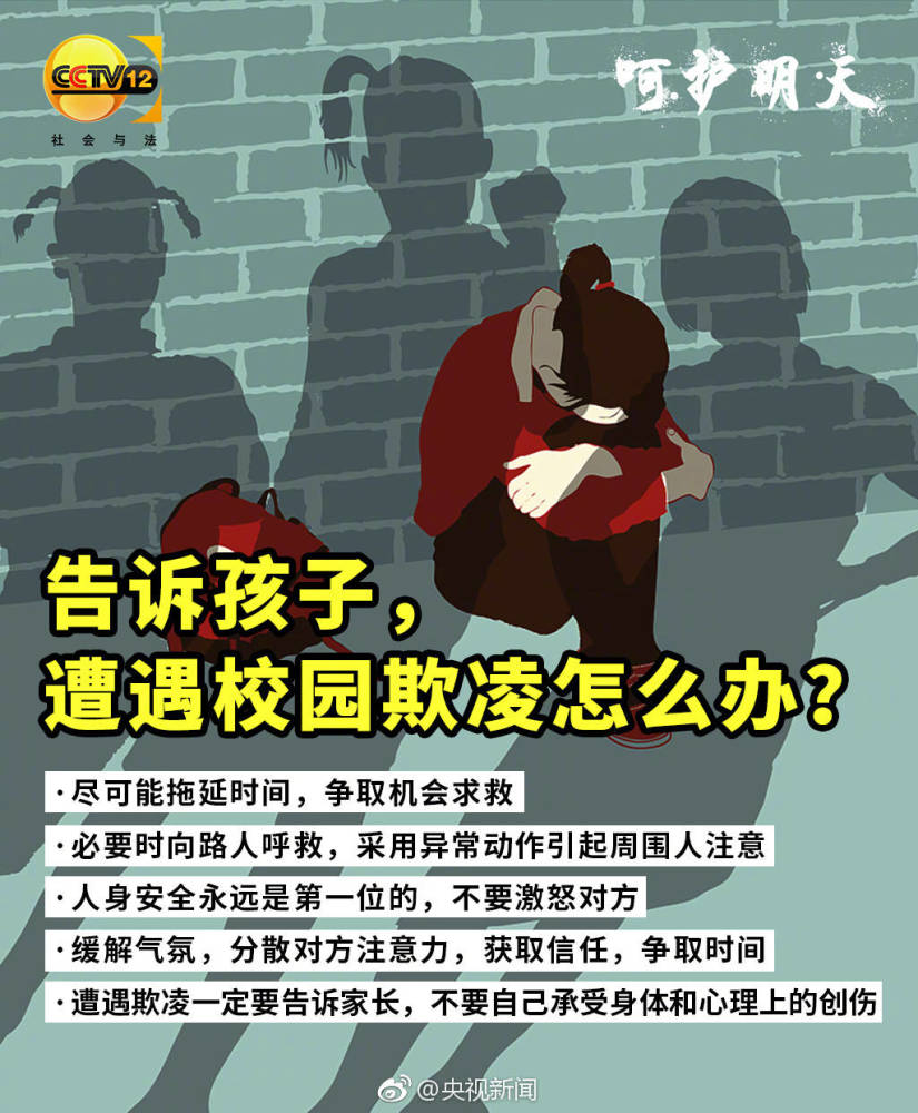 校园暴力何时了?