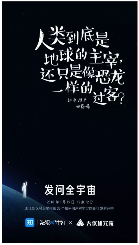 地铁让给你们,知乎用卫星把创意做到了天上