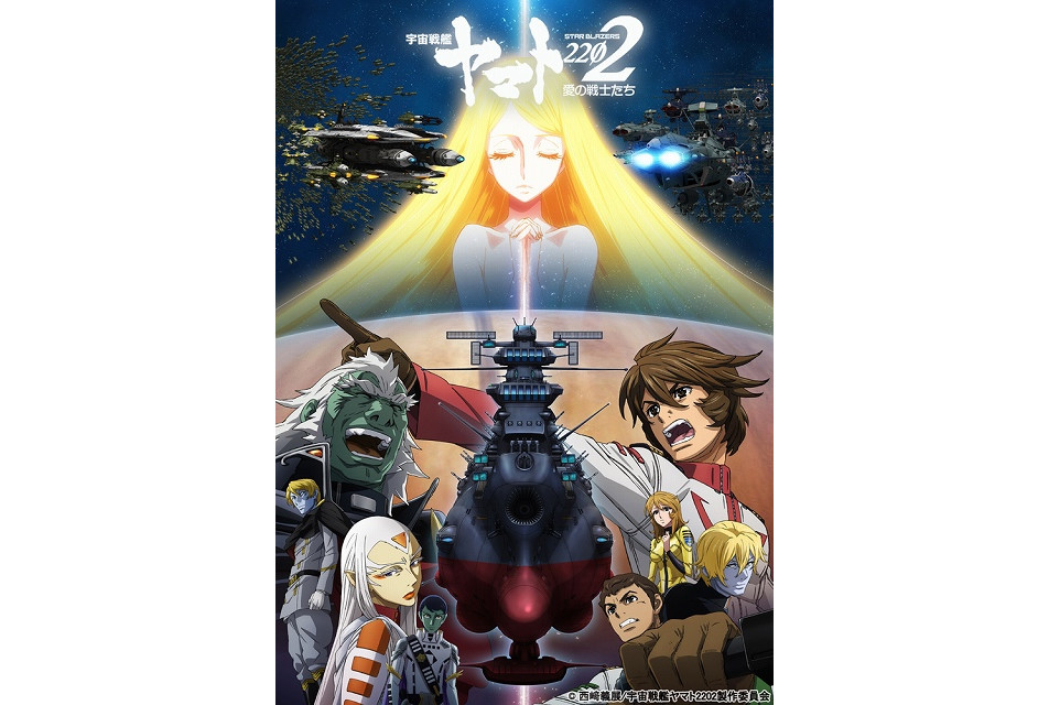 《宇宙战舰大和号2202》第5章剧场版详情公布 5月上映