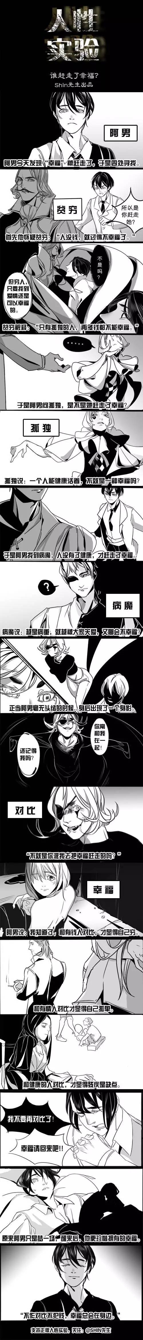漫画v漫画系列人性《谁赶走了a漫画》漫画津清图片