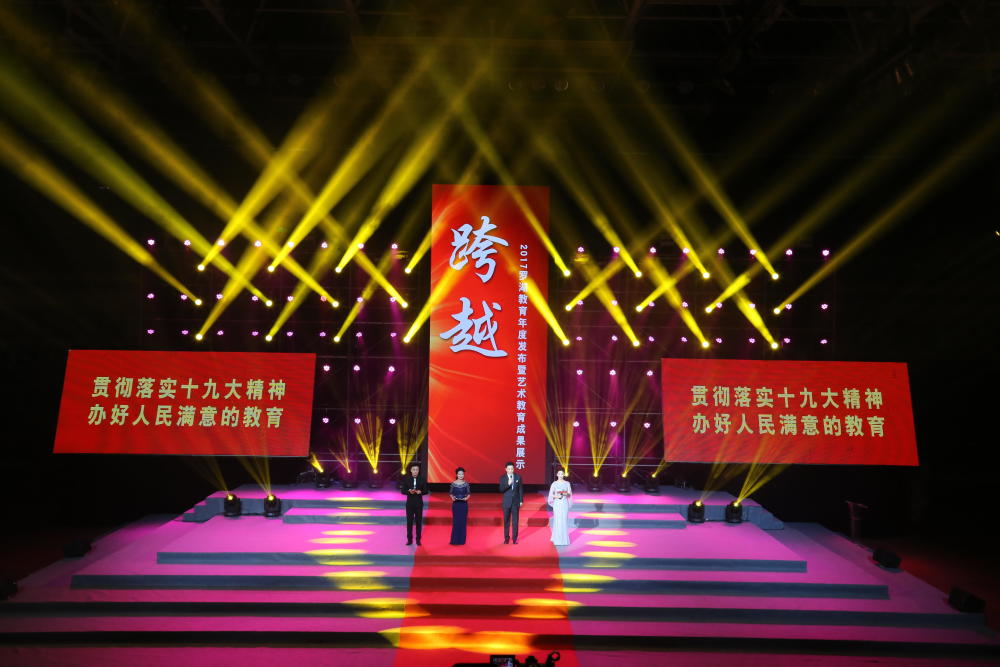 罗湖教育2017年度发布暨艺术教育成果展示圆