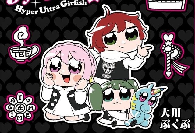 毒气洒满人间！《pop子和pipi美》作者推新书