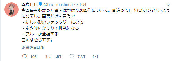 普鲁还会登场！真岛浩推特谈新作想法