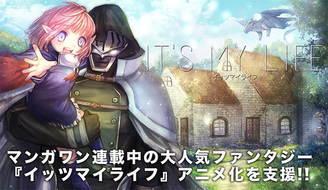 队长与小魔女同居！《IT S MY LIFE》众筹PV发布