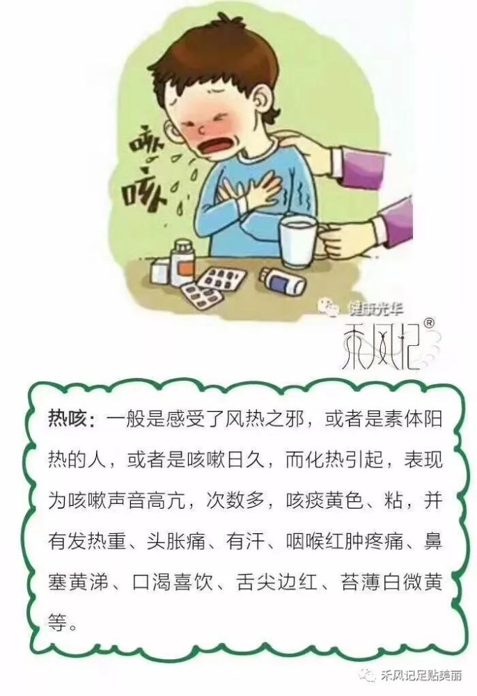 什么是热咳?禾风记足贴来告诉你