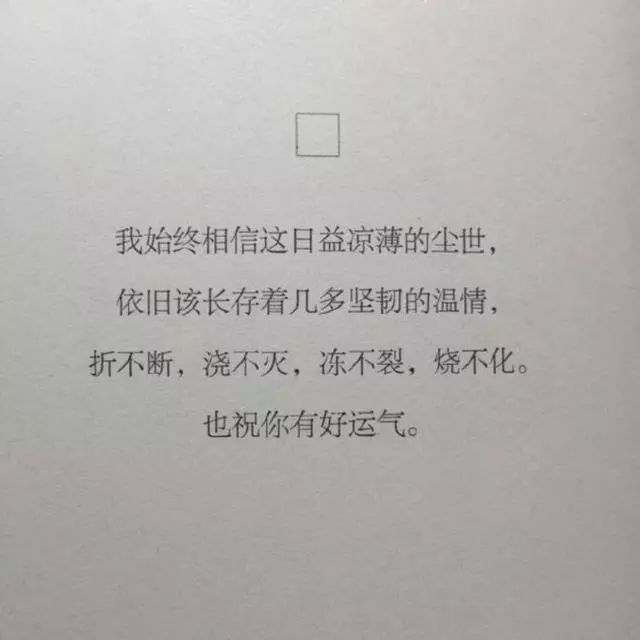 "愿你三冬暖,愿你春不寒,愿此生遇良人,不负如来不负卿"