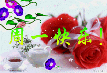 新的一周早安动画表情动态图片 最新的周一早安问候动态图片