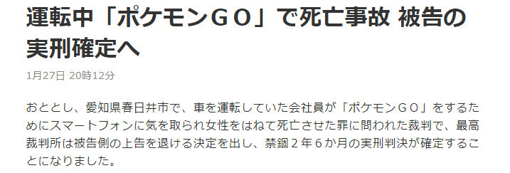 判的太轻！玩《宝可梦GO》撞死人的司机仅被判2年多