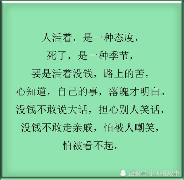 钱不敢走亲戚,怕被人嘲笑,怕被看不起.