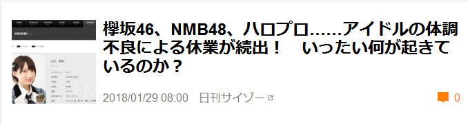 其实是好事？日媒解读为何偶像身体欠佳状况频发