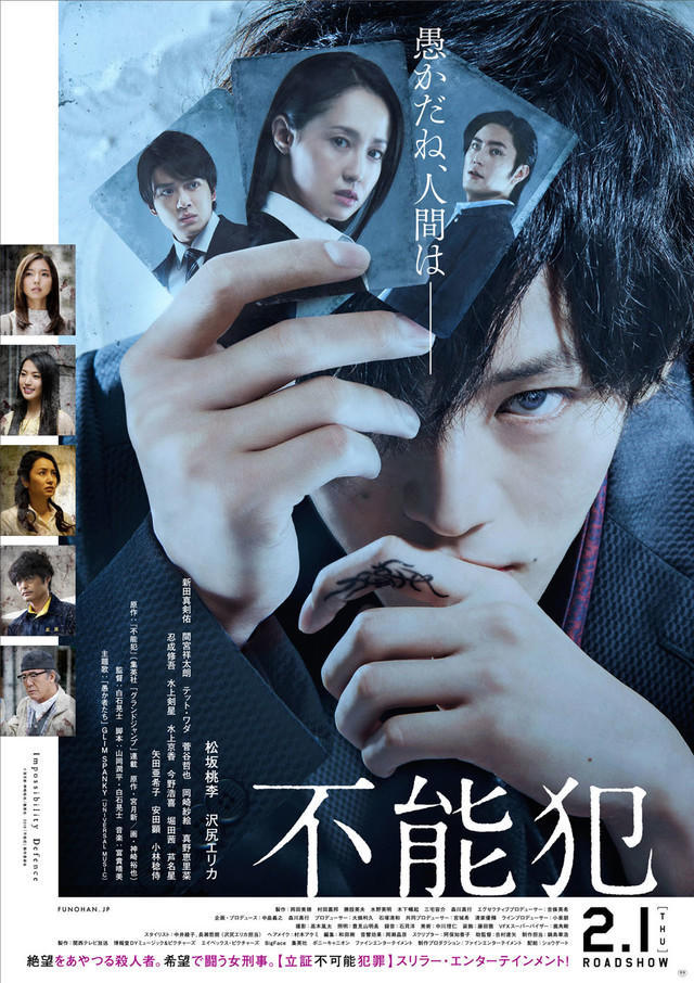 泽尻绘里香与真剑佑搭档 《不能犯》花絮公布