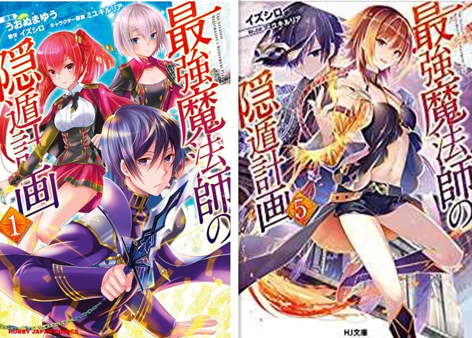 轻小说《最强魔法师的隐遁计划》推出漫画版