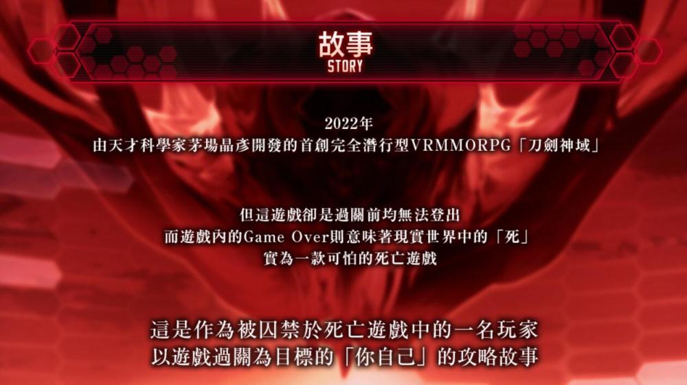 关键斗士？《刀剑神域》中文版PV公开
