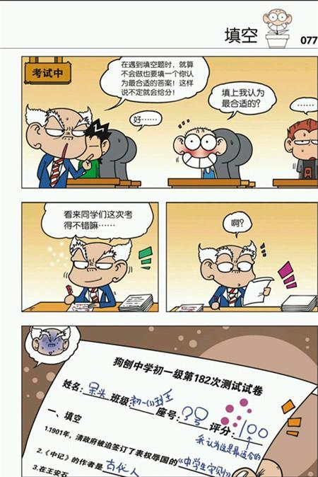 爆笑呆头漫画:默写串烧古诗词的呆头!