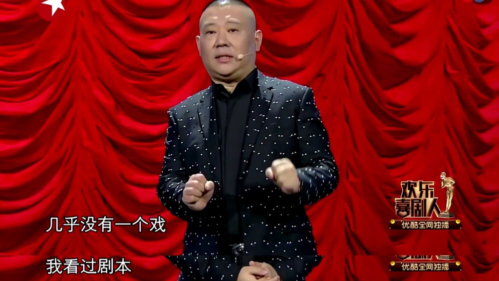 《祖宗十九代》为什么口碑差?可能是因为郭德