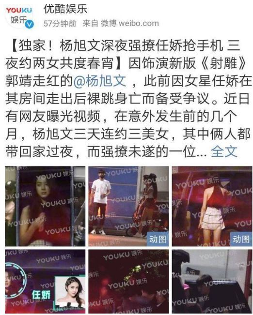 "靖哥哥"三夜撩三女再次引出任娇坠亡事件 现在的小鲜肉其实都是